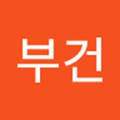 최부건