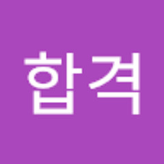 행복과합격