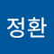 박정환