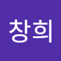 전창희