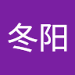 田冬阳