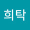 김희탁