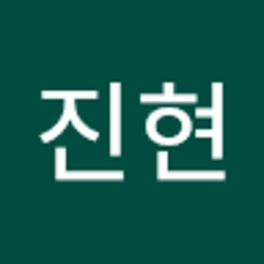 믽진현
