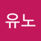 장유노