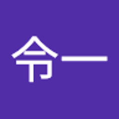 渡邊令一