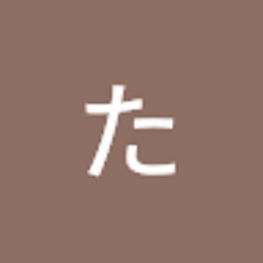 森たくま