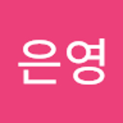최은영
