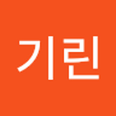 김기린