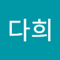 김다희