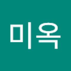 송미옥