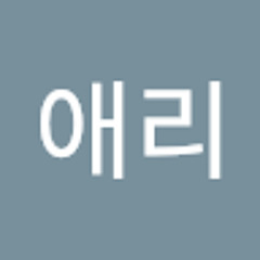 박애리