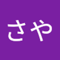 あそさや