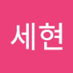 한세현