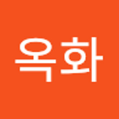 이옥화