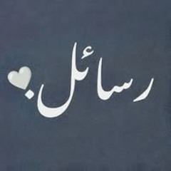 رسا ئل