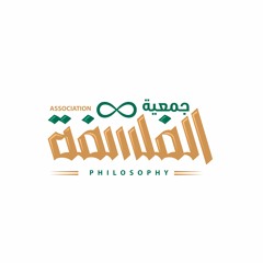 جمعية الفلسفة