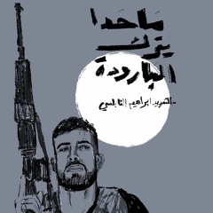 Abu Obeida gaming