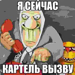 kartel