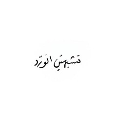 منةاللّٰه 💙