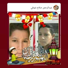 عبدالرحمن صلاح