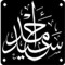 أبوحفصة وأويس