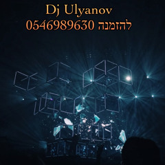 Dj Ulyanov