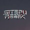 SITEPU REMIX