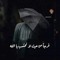 سعيد حشاد
