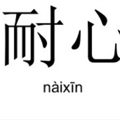 Naixin The Great