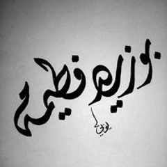 Ffatima Fatima Bouzid