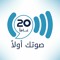 Radio Sawa - راديو سوا