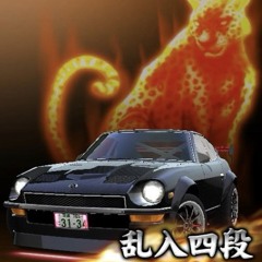 ワジキのZ🚗💥ー！