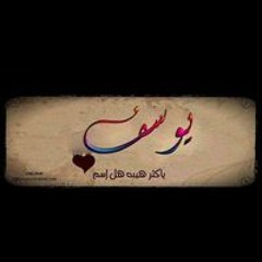 Yosef Ahmed Samy