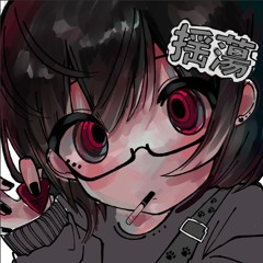 揺蕩/girl live ‘til die