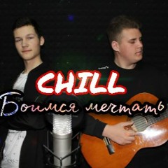 CHILL