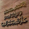 Ahmad Mohamad Abdelrahman
