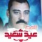 محمد الرماح البستاني