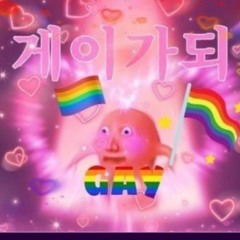 게e