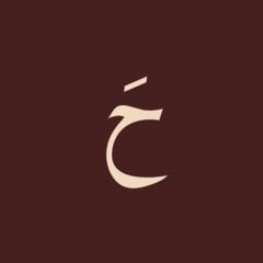 حّ.