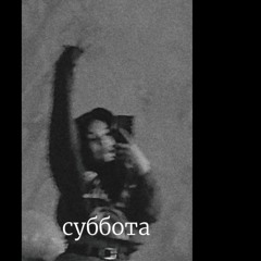 силька