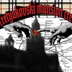 TRETYAKOVSKY MANSION CREW