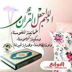 روضه القرآن
