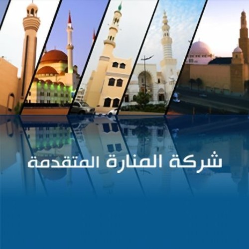 شركة المنارة الوقفية-فرع الرياض’s avatar