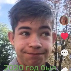 Никита крут