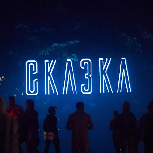 Skazka Festival’s avatar