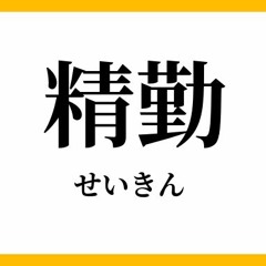 希望的観測