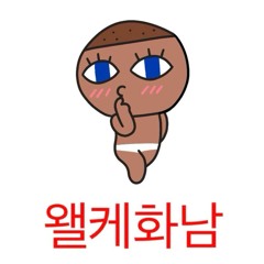 휭황이