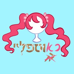 כאוספליי - Chaosplay