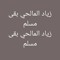 زياد