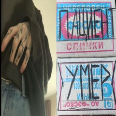 пациент_умер!/@валентайн